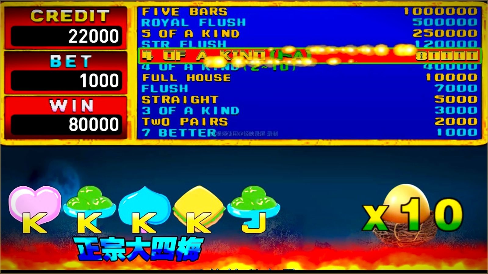 Four of a Kind — 80,000 win